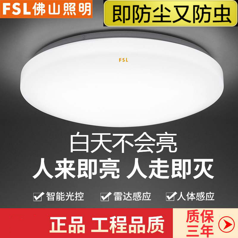 Foshan lighting LED human body induction lamp Household radar light control Aisle Corridor stairs Garage corridor ceiling lamp