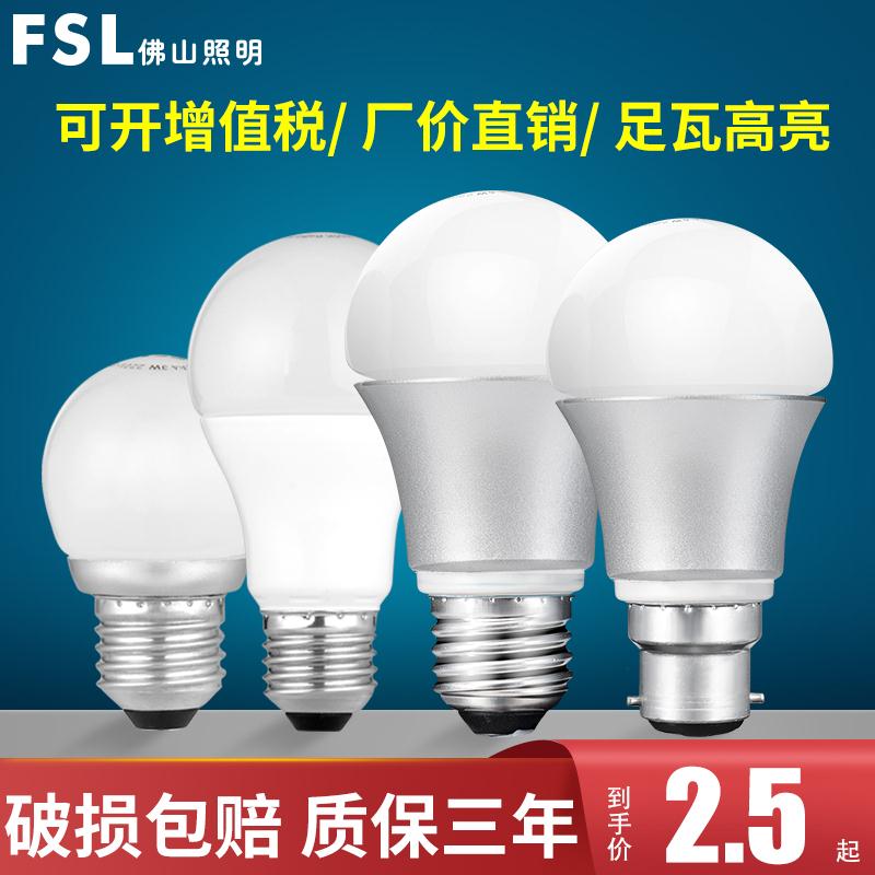 Foshan Lighting LED bulb E27 screw port 3W5W super bright energy-saving lamp indoor E14 super bright B22 bayonet bulb lamp