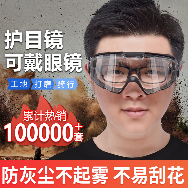 护目镜防灰尘不起雾工业切割全封闭式防尘角磨机可戴眼镜防飞溅