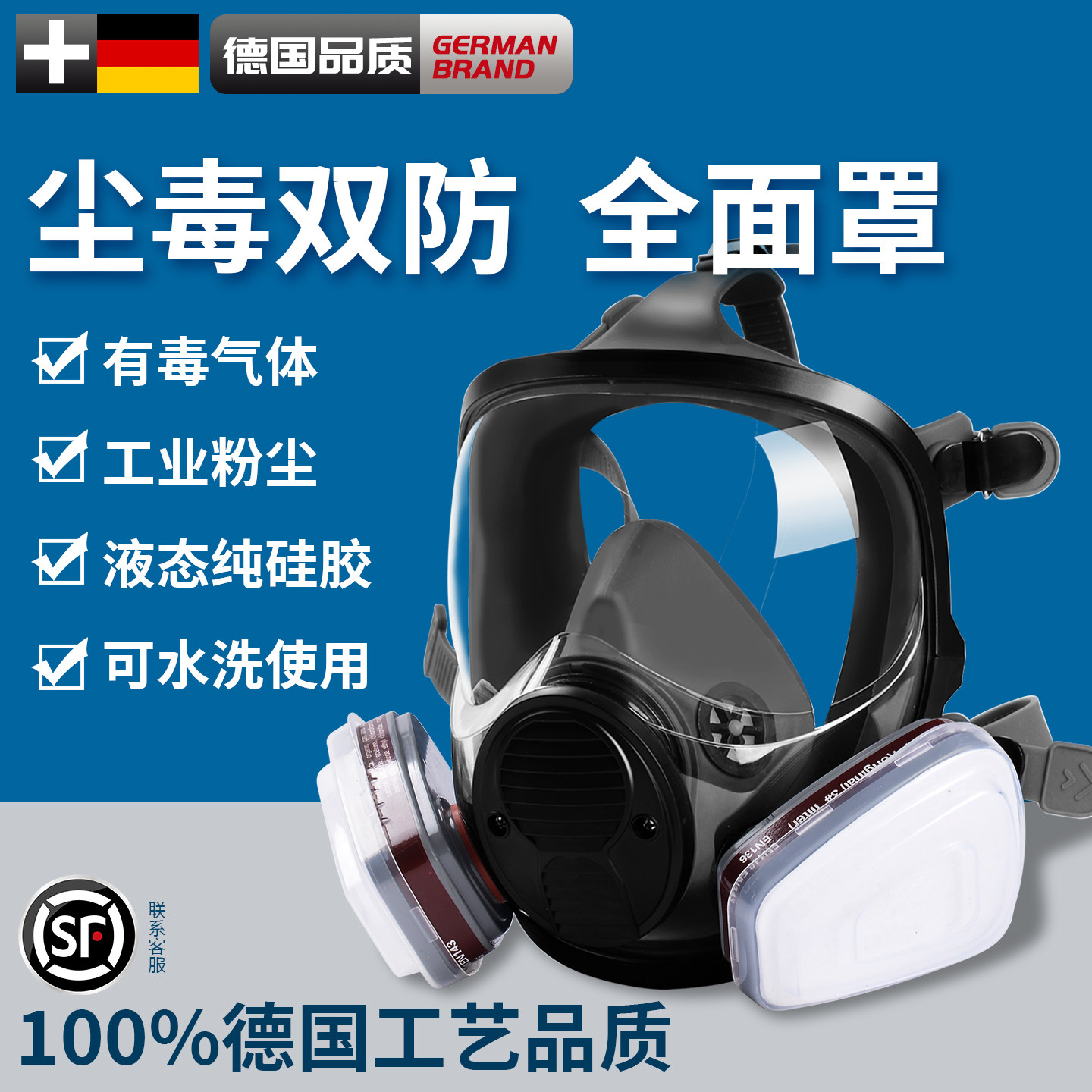 德国防毒面具全面罩喷漆专用有毒气体防尘放毒防烟化工实验室官方