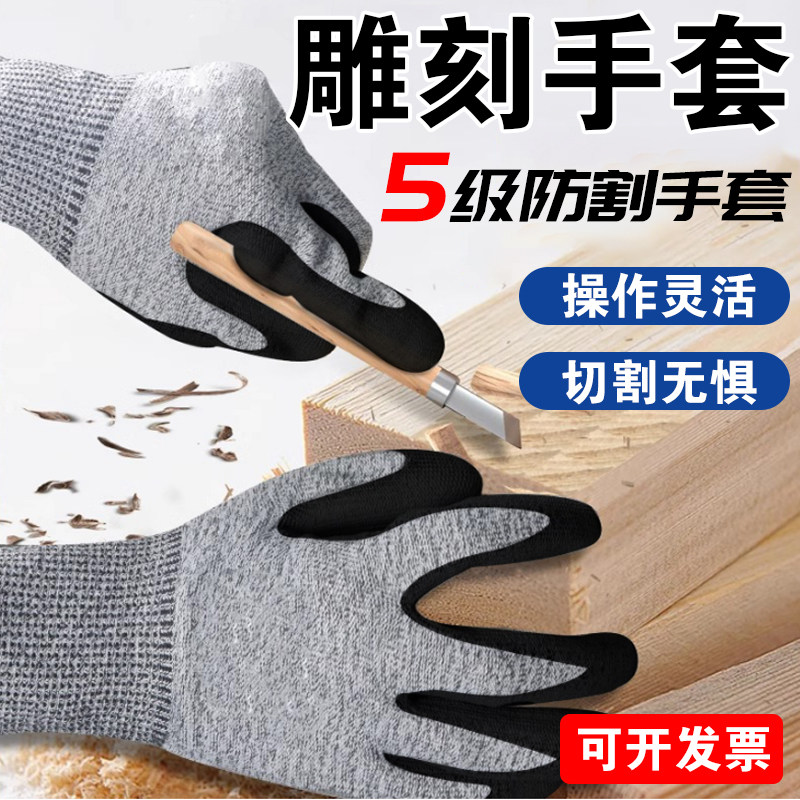 木雕防割手套雕刻木工5级防切割防刺加厚耐磨防滑手工防扎篆刻男