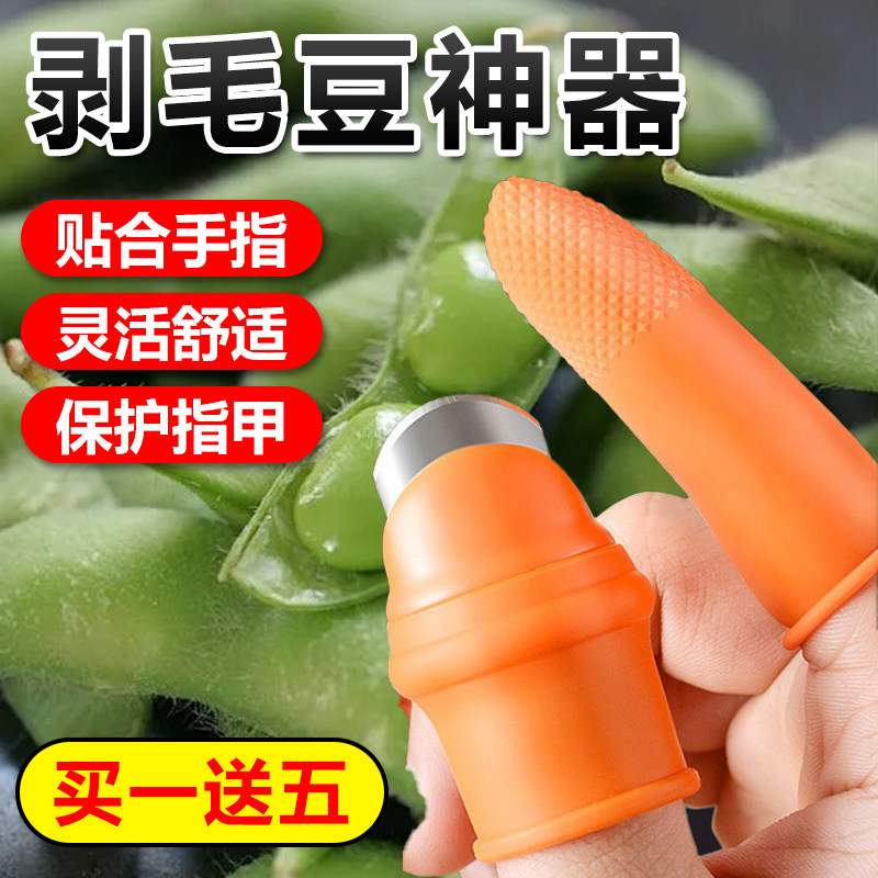 剥毛豆指甲套剥豆神器采茶专用手套摘茶叶摘菜手指套拇指刀摘花椒