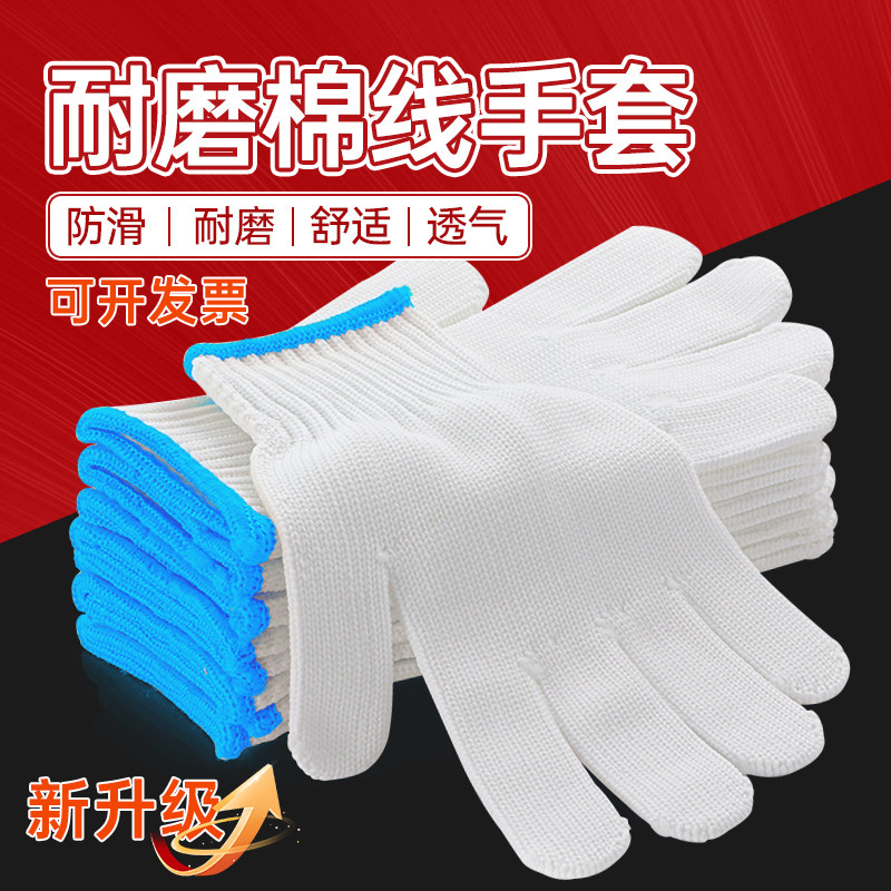 劳保耐磨线手套批发价工作加厚防滑防磨纯棉干活工地男纱专用防护