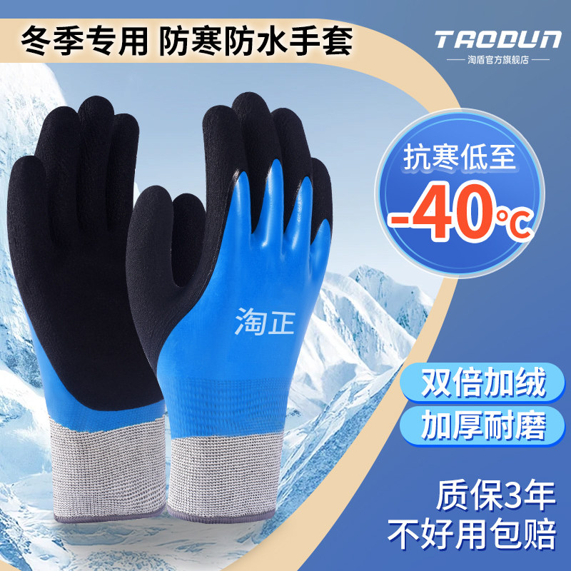 防水防寒手套冷库零下40度冬天杀鱼水产洗车加绒加厚防滑冬装抗寒