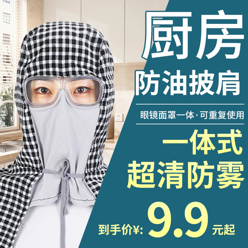 防油烟防尘帽女款厨房面罩头套帽子 炒菜防护罩女士披肩帽防雾