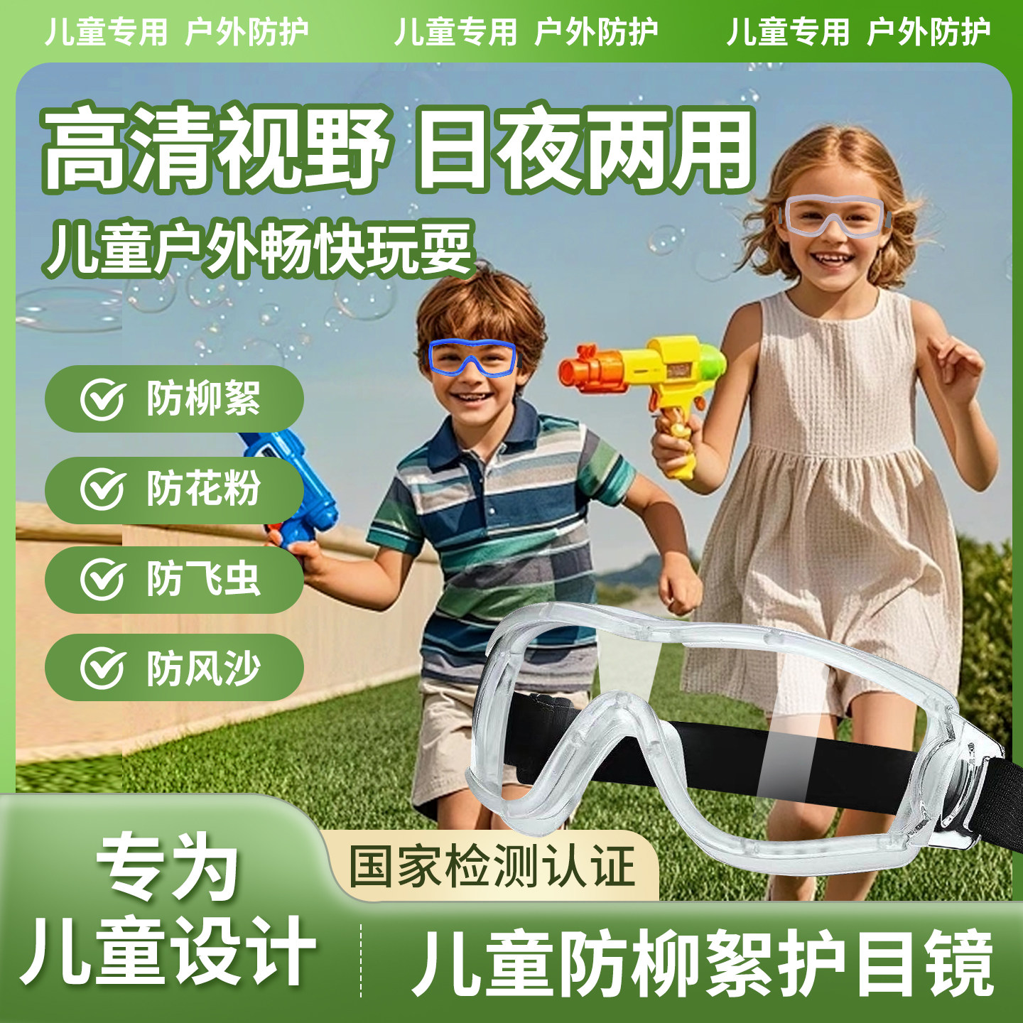 儿童防柳絮护目镜可戴眼镜防花粉过敏性结膜炎专用高清防雾风骑行