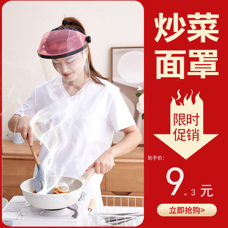 Frying anti-oil smoke protective mask anti-oil sputtering cooking facial covering kitchen covering facial hat full face lady mask