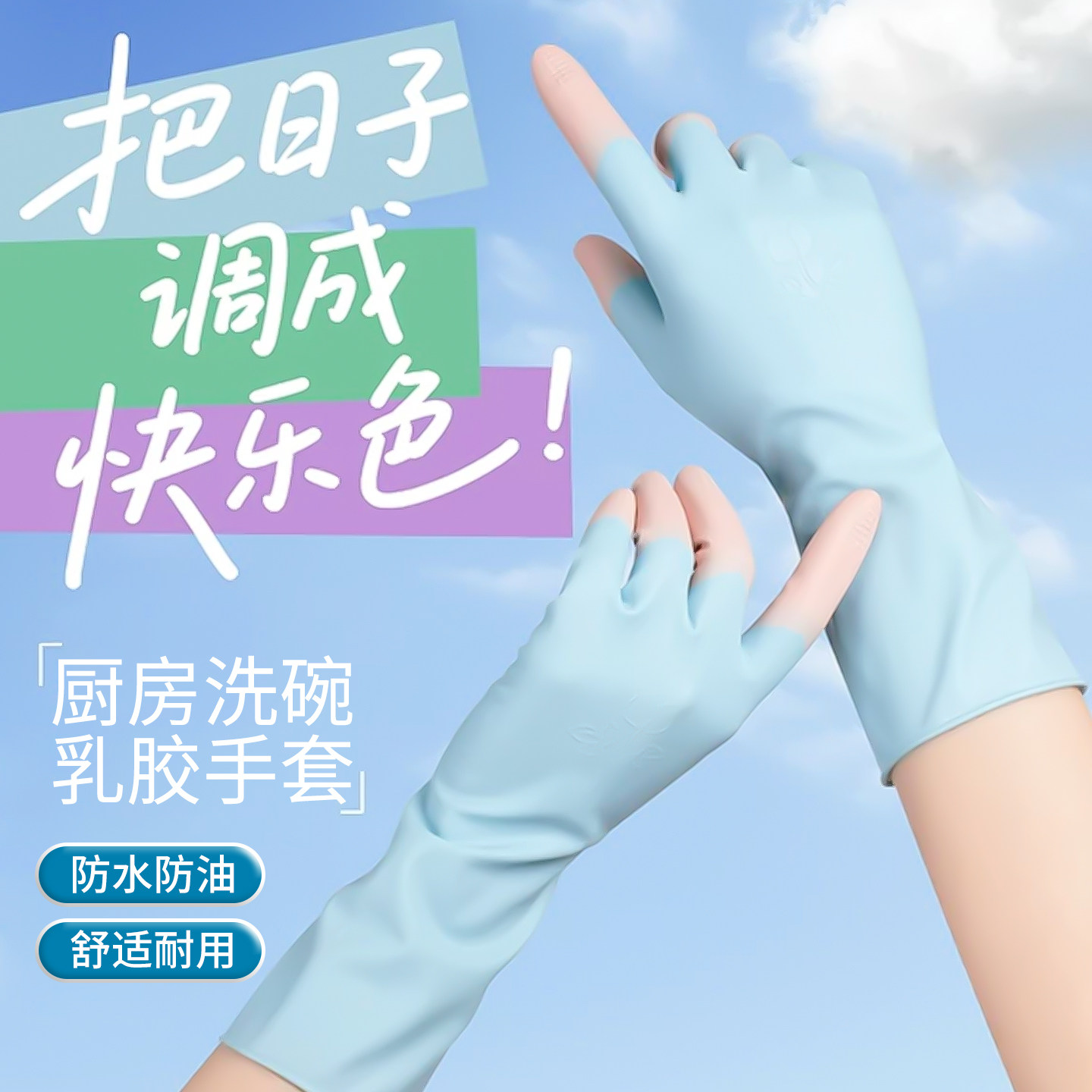 家务手套女士干活专用做厨房洗菜洗碗橡胶洗衣服防水清洁耐用家务