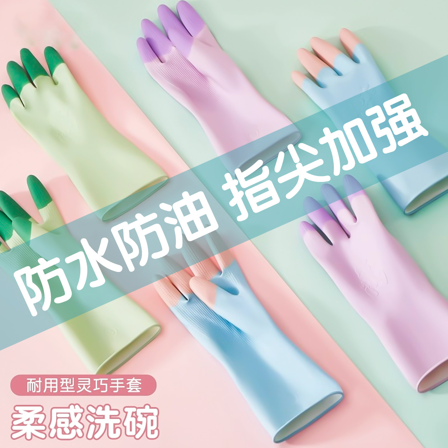 食堂洗碗专用手套贴手防水防滑女士耐用家务洗衣家务清洁厨房家用