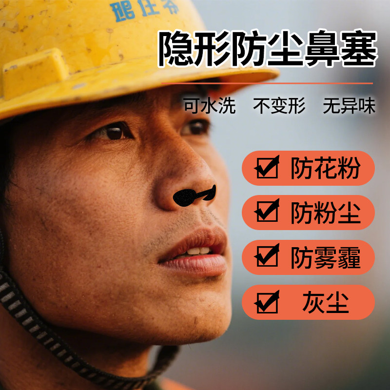 鼻塞防尘易呼吸隐形工地工业农民工防花粉雾霾粉尘可水洗无异味
