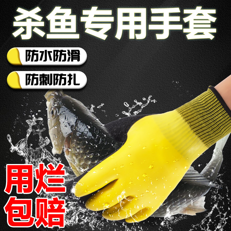 杀鱼专用手套防刺防水耐磨劳保橡胶防滑赶海水产洗小龙虾抓鱼防扎
