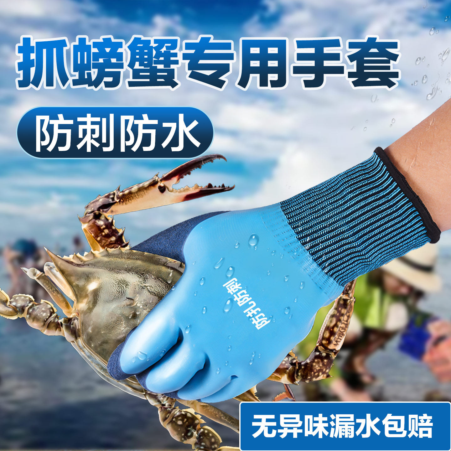 抓螃蟹专用手套洗小龙虾神器杀鱼防水防夹海鲜防滑防咬捉鱼防虾