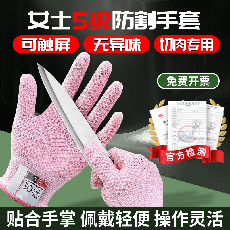 女士切菜专用防割手套五级凯夫拉食品级家庭切肉防扎防刺操作灵活