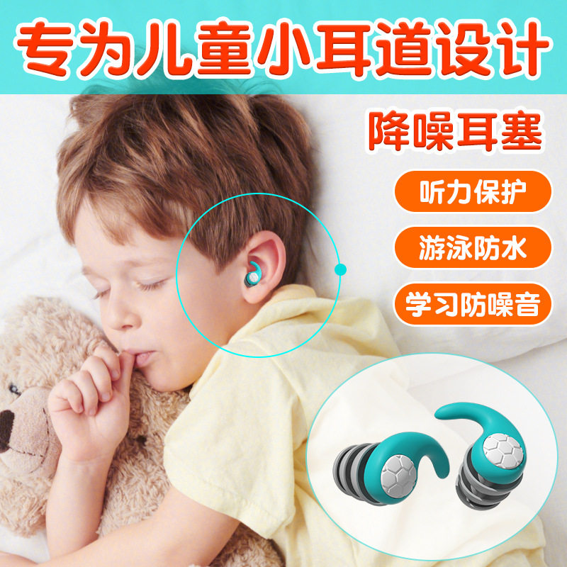 儿童硅胶耳塞睡眠睡觉专用超级隔音游泳坐飞机减压防噪音防水学习
