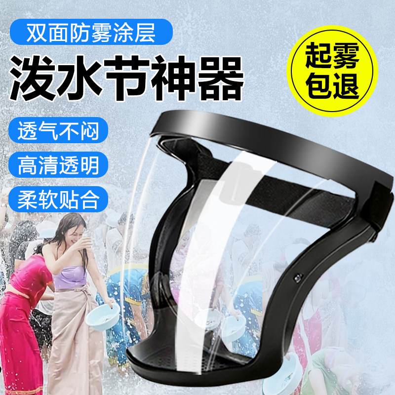 雨天防水面罩全脸眼镜防花粉神器防护罩护漂流护目镜防雾防泼洗头