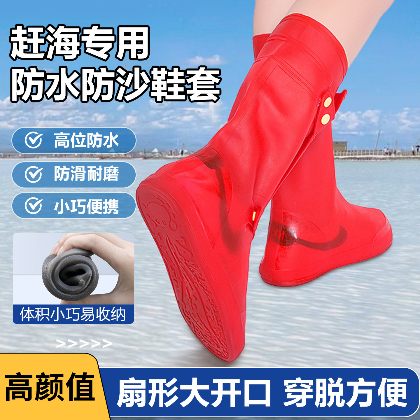 赶海鞋套专用防水防沙中筒耐磨防滑高筒雨鞋套暴雨级高位登山脚套