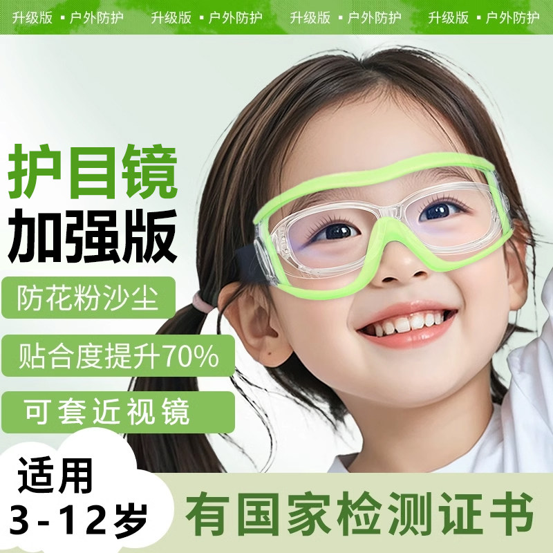 儿童护目镜彩虹跑装备专用面罩骑行防风沙防灰尘打水仗跑步色防雾