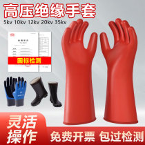 Professional electrician insulating gloves special 10kv12 electrician shoes insulating boots anti-electricity rubber live work anti-electric shock