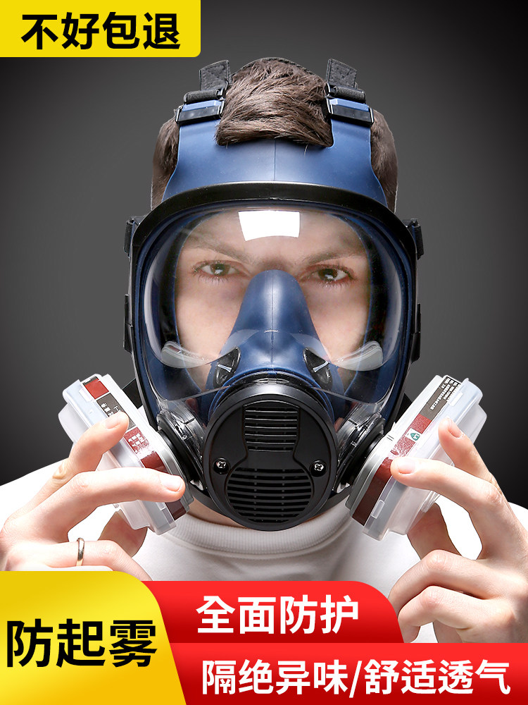 防毒面具全面罩化工气体化学实验室喷漆硫化氢防尘全封闭甲醛有毒