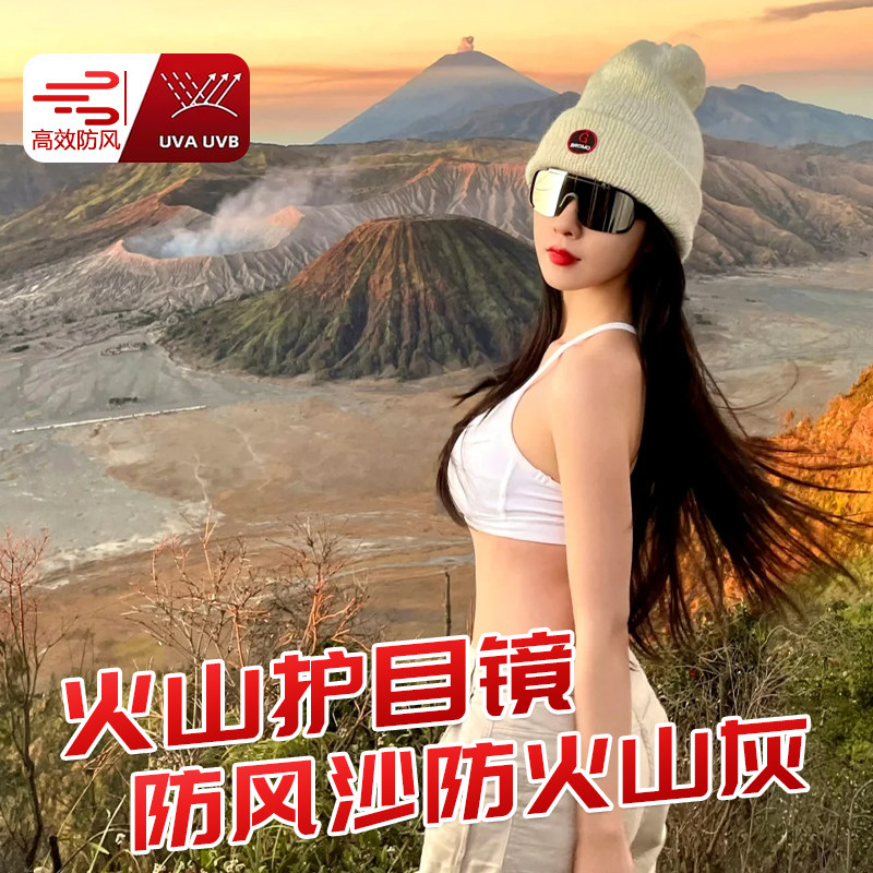 印尼火山防毒面具bromo火山护目镜防灰尘火山面罩伊真防飞溅口罩
