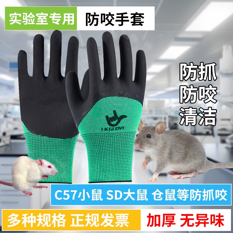 实验室小鼠防咬手套乌龟鹦鹉猫咪剪指甲仓鼠金丝熊喂食洗澡防抓划