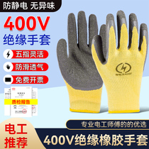Electrician wiring special gloves insulated 380v low voltage 500v high anti-electricity live wiring rubber anti-static high voltage