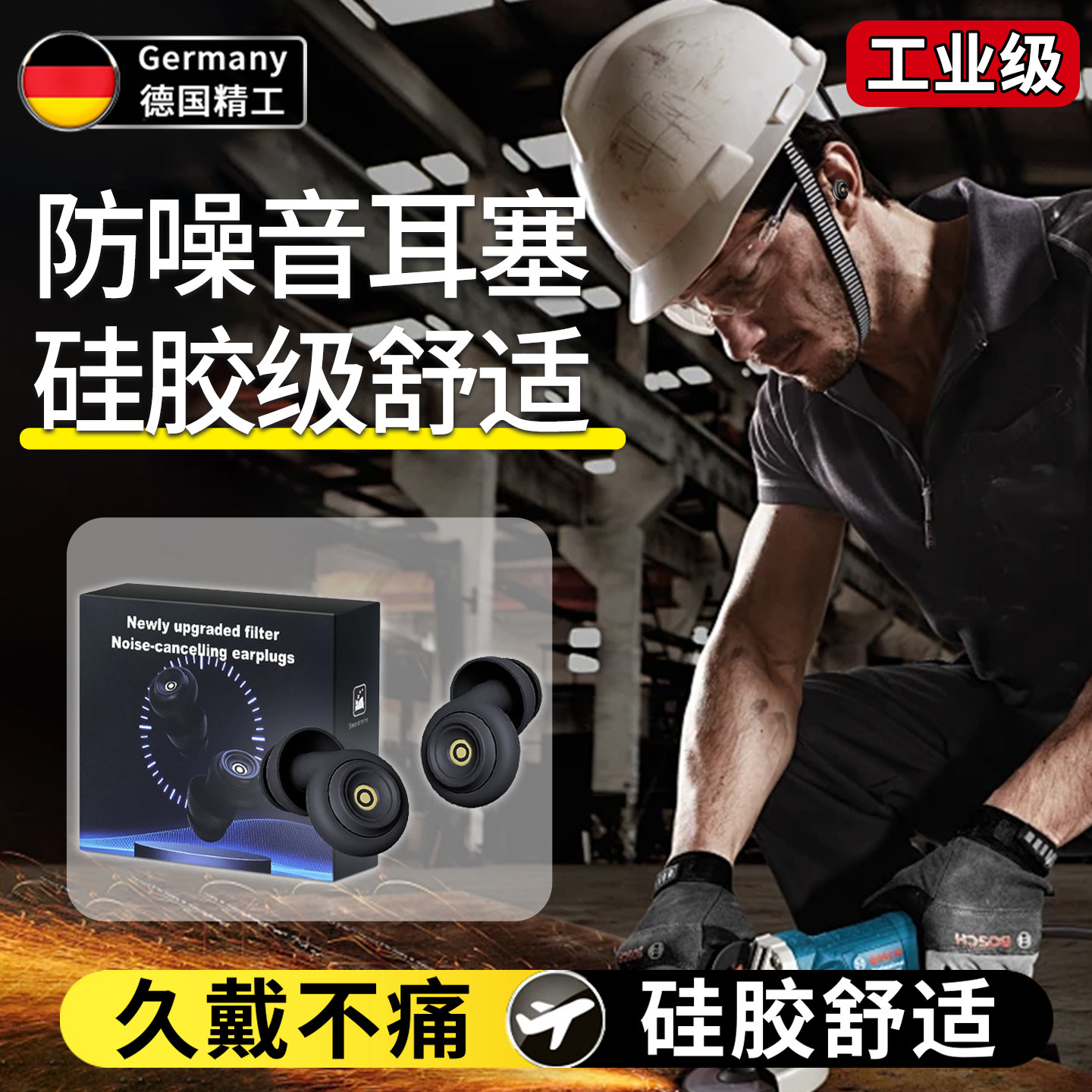 工业级硅胶耳塞重度噪音耳塞防噪声抗噪降噪静音工厂车间专用防护