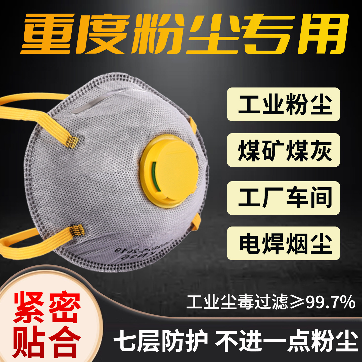 工业防尘口罩正品重度粉尘易呼吸防尘肺面罩kn95煤矿井下灰尘喷漆
