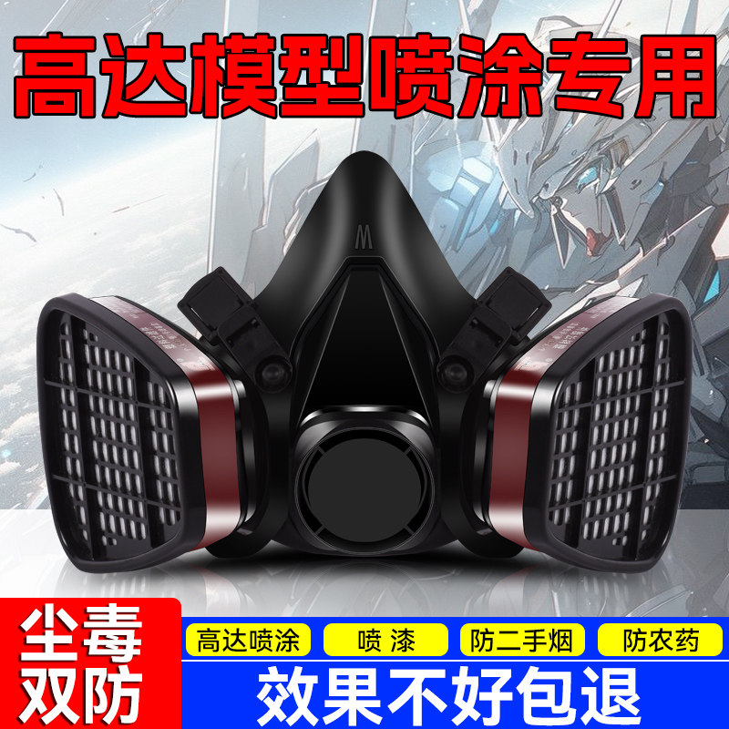防毒面具高达喷涂喷漆专用全面罩防尘口罩化工实验防烟消防面罩