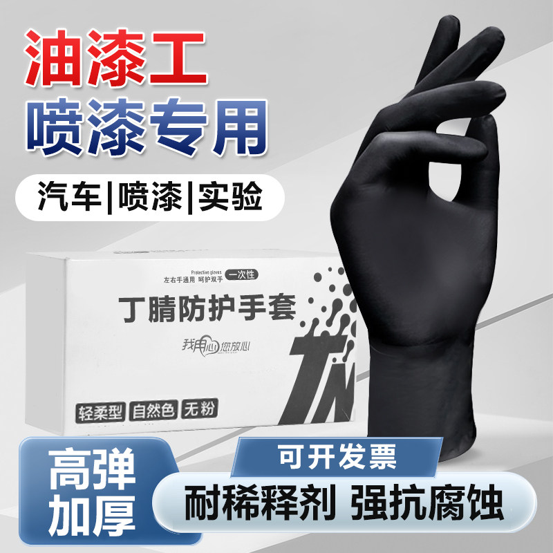 喷漆专用丁腈手套 高弹加厚耐溶剂耐酸碱 33CM加长防护手套