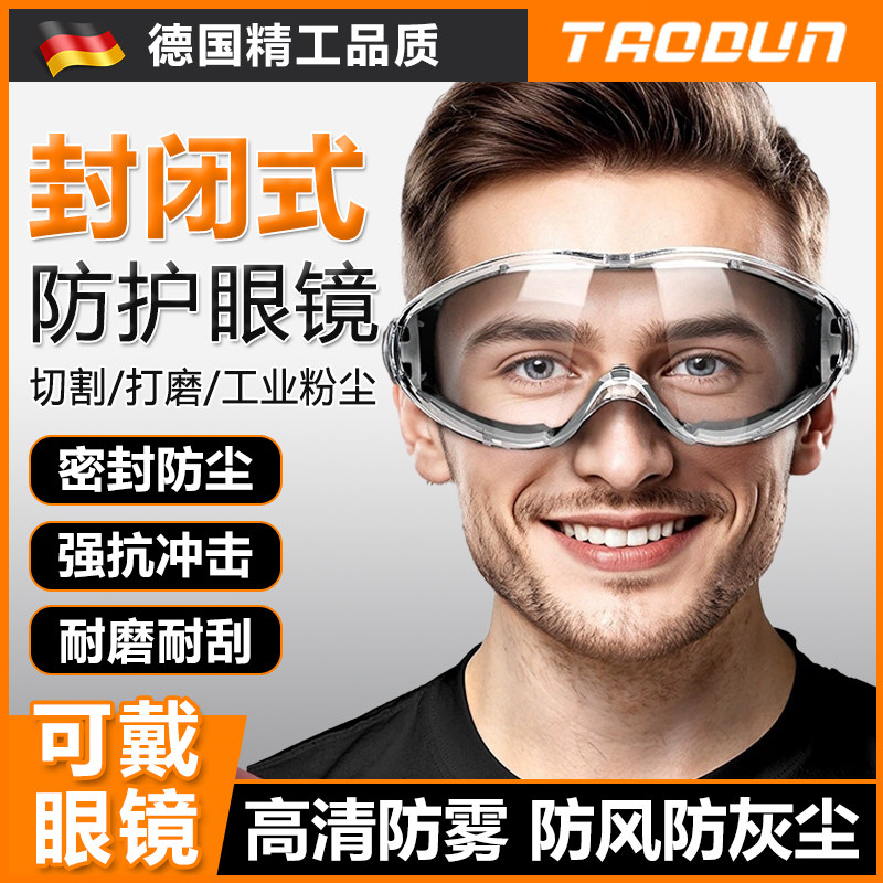 德国护目镜防灰尘不起雾劳保防飞溅防尘防风眼镜重度粉尘护眼硅胶