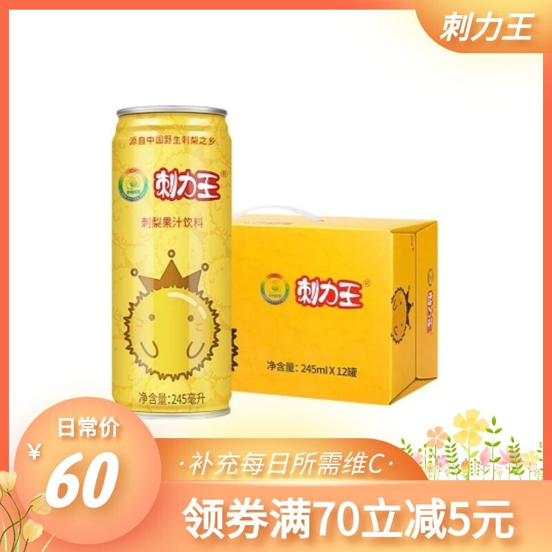 Thorn King Guizhou specialty 245ml prickly pear juice net red drink whole box of 12 cans of domestic fruity drinks