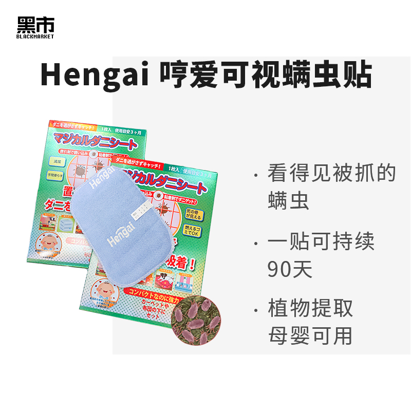 Black market selection)Japan Hengai Hum ACCO visual mite paste mite removal post Mite killing mite removal package non-irritating