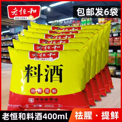 Lao Henghe cooking wine 400ml * 6 bags of anti-fishy flavor old and three years old rice wine kitchen seasoning