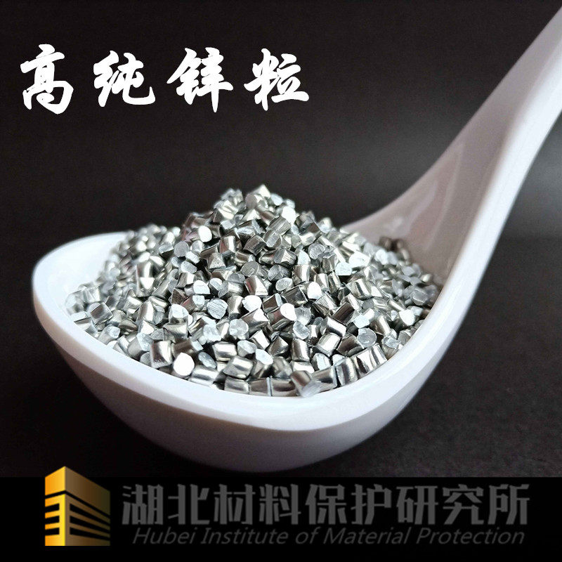 高纯锌粒Zn 金属锌粒单质锌分析纯锌颗粒实验金属锌块锌球