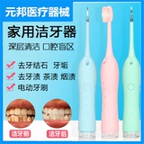 Электрический зубной очищающий артефакт Удаление зубного зубного зубного зубного зубного зубного зубного зубного зубного зубного стека.