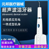 Ультразвуковое очищающее зубное зубное зубное зубное камень дым, пятно, артефакт, домохозяйственная очищающая стоматолога для удаления камней, чтобы удалить камни