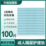 Одноразовая одноместная прокладка для ухода за взрослыми от пролежней, специальная прокладка для парализованных пациентов, подгузники для пожилых людей, женский матрас