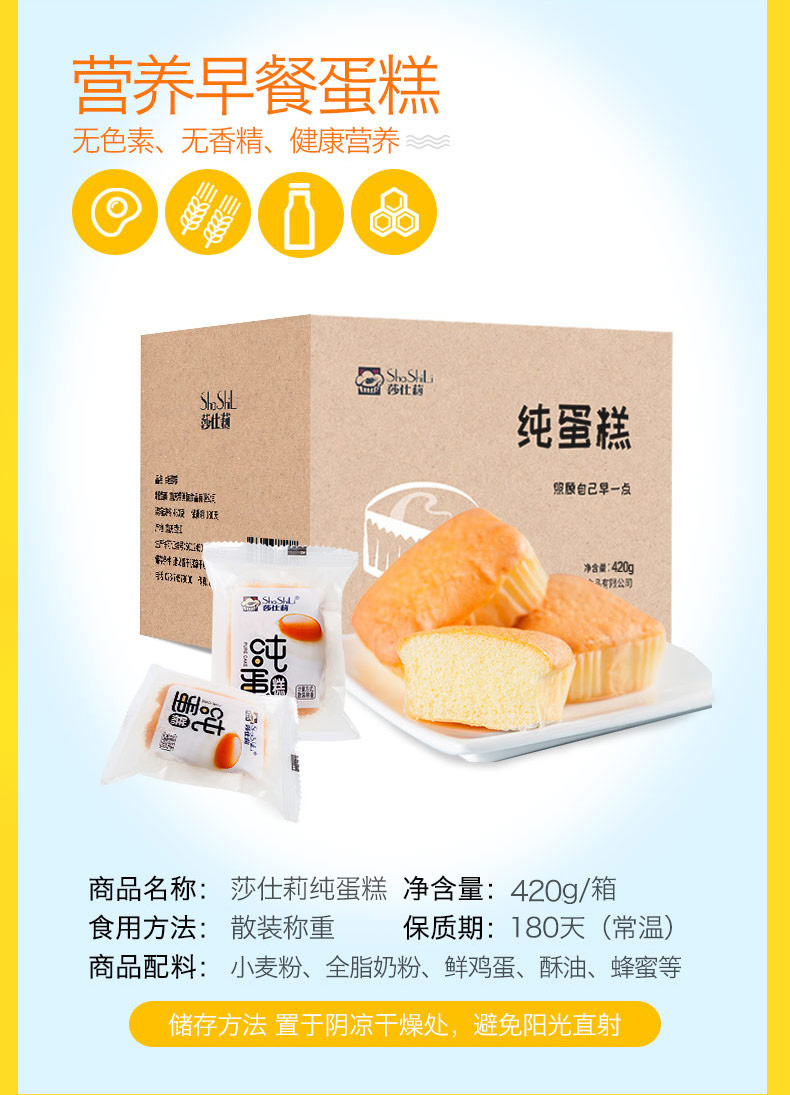 莎仕莉 纯蛋糕 420g 约14个 图8