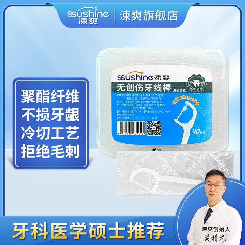 涑爽无创伤牙线棒单独包装 牙齿清洁便携剔牙线一次性牙签线40X1
