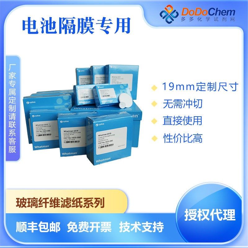 Whatman GF/D 玻璃纤维滤纸滤膜玻纤滤纸 1823-047/125 电池级