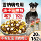 Becky Schnauzer special dog food 20Jin [Jin equals 0.5kg] ready-made puppy 10kg small dog freeze-dried dog food for beautiful hair