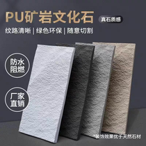 Sichuan PU stone background wall mushroom stone imitation cultural stone exterior wall tiles lightweight slate imitation stone large slab ultra-thin