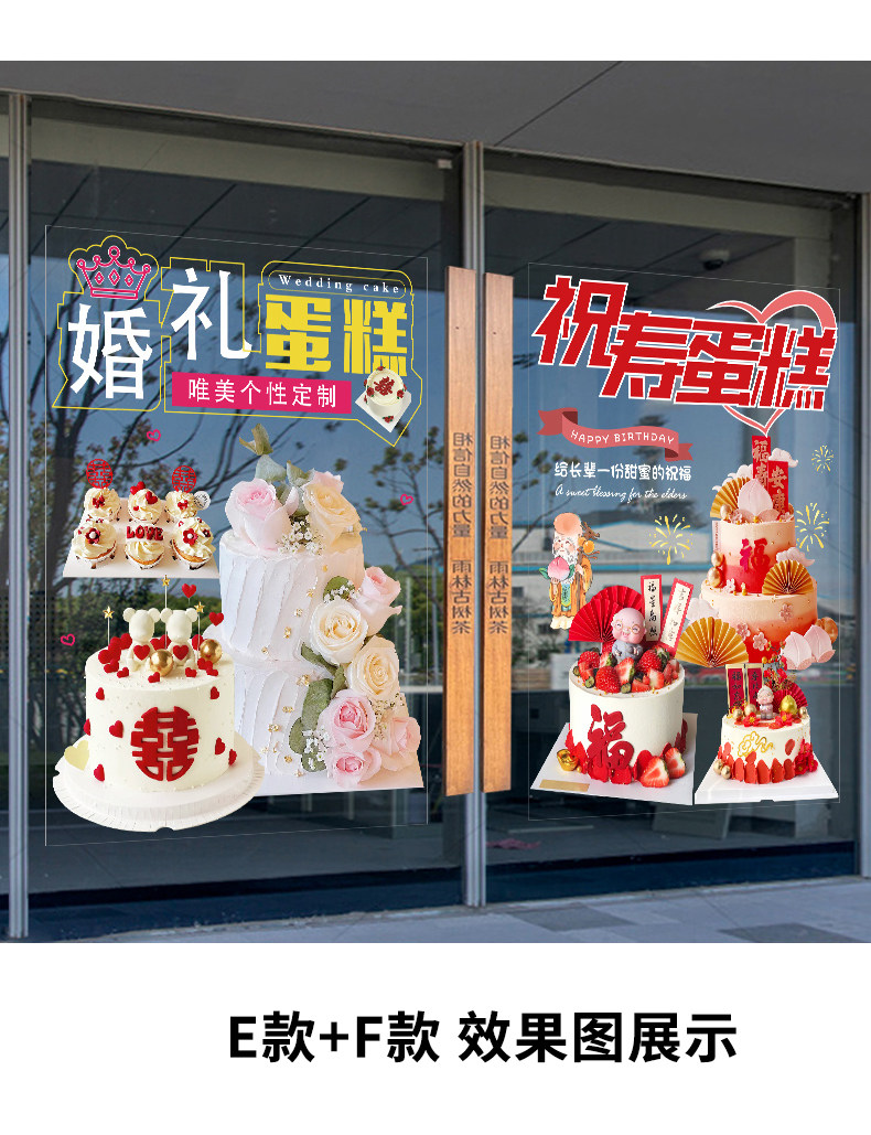 Наклейки на дверь 生日蛋糕店玻璃门贴纸面包房烘焙甜品店祝寿海报橱窗门上的字装饰