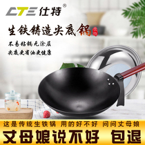 Shite pointed bottom cast iron household wok uncoated round bottom old-fashioned pig iron pot does not rust and does not stick to the gas stove