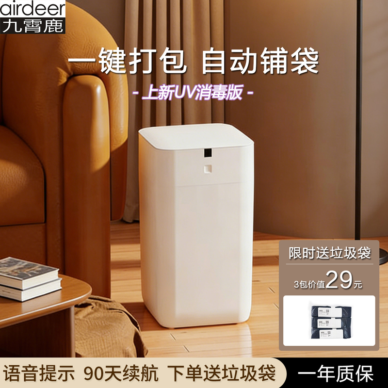 [Exported to Overseas] Jiu Xiaolu Smart Trash Can A1, Sensor-Based Fully Automatic Bagging and Bag Replacement, for Living Room and Bedroom