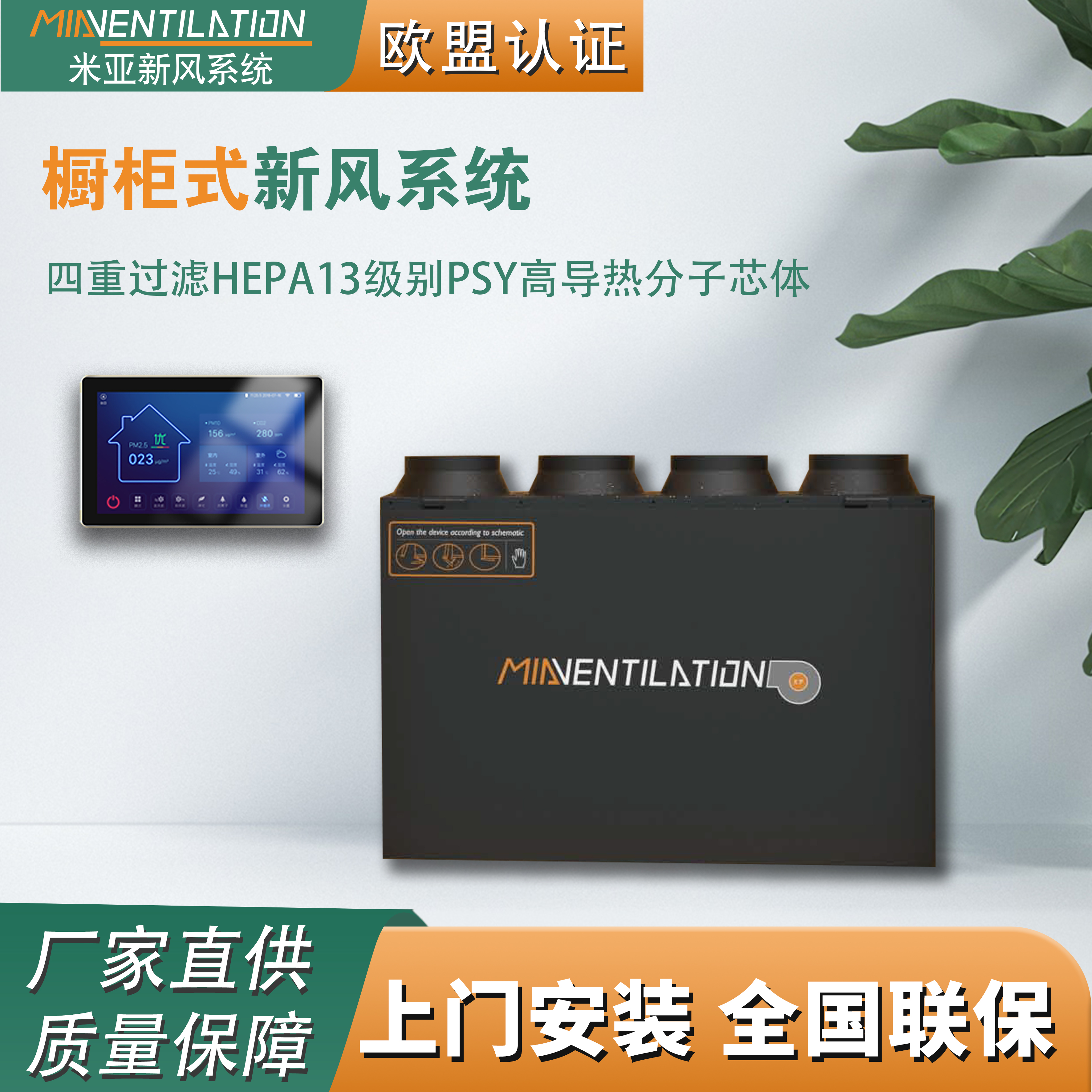 Mia Overall Closet Cabinet type DC central system Home mute full heat exchanger New blower ventilation PM2 5 purification
