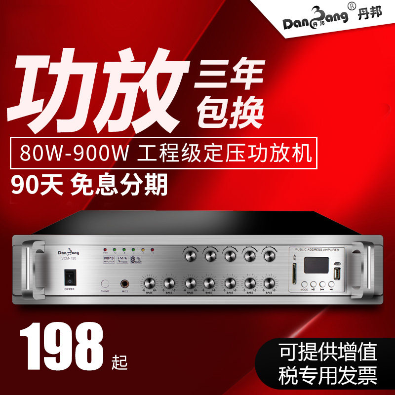 Danbang fixed voltage amplifier high-power audio amplifier campus public broadcast background music system pure post amplifier ceiling speaker Bluetooth partition power amplifier
