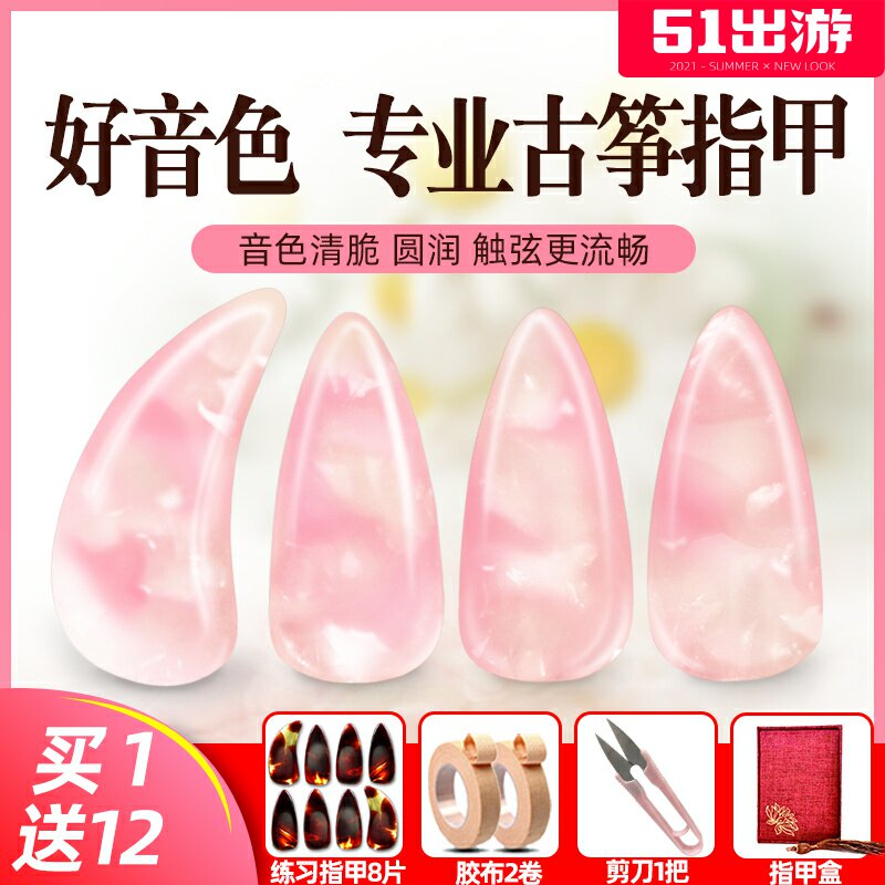 Guzheng nail professional adult children beginner playing grade nail piece Tortoiseshell remote finger artifact Prosthetic nail accessories