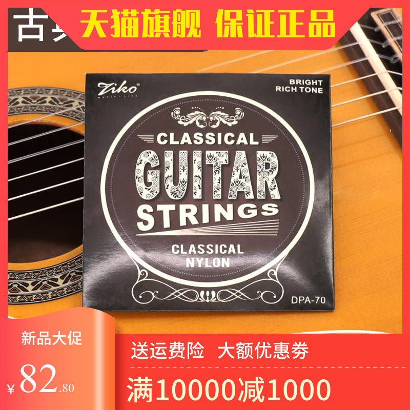 Xingyu DPA-70 Classical Guitar String High Tension Nylon String Silver Plated String Set Bulk Set of Six